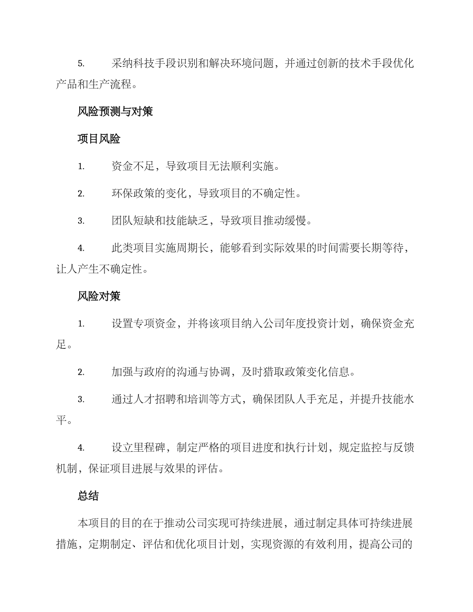 领导筹建项目方案_第3页