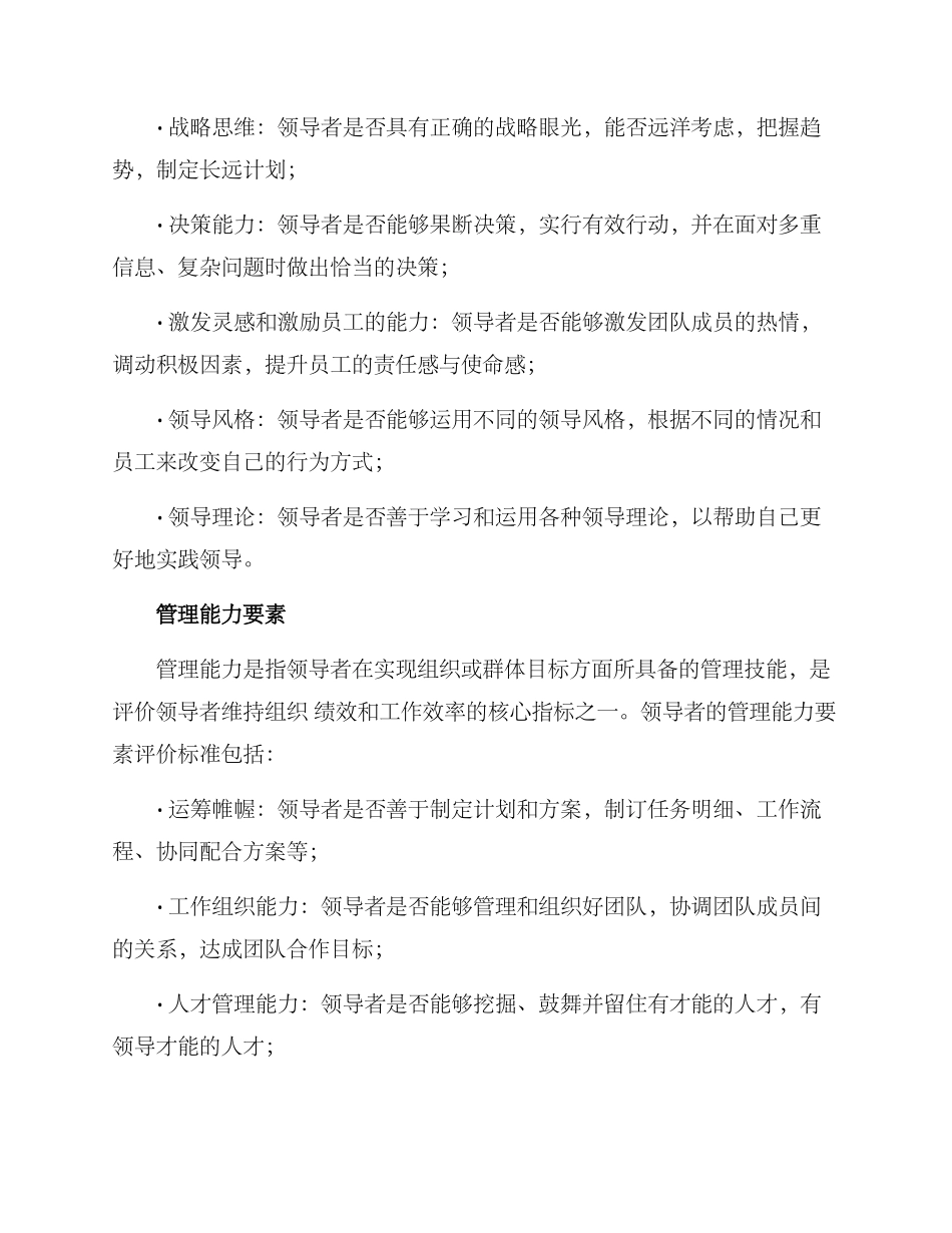 领导素质评价方案_第2页