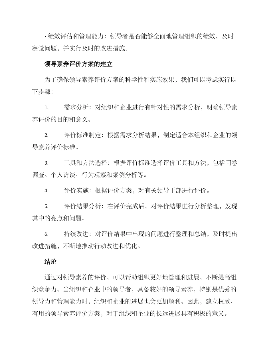 领导素质评价方案_第3页