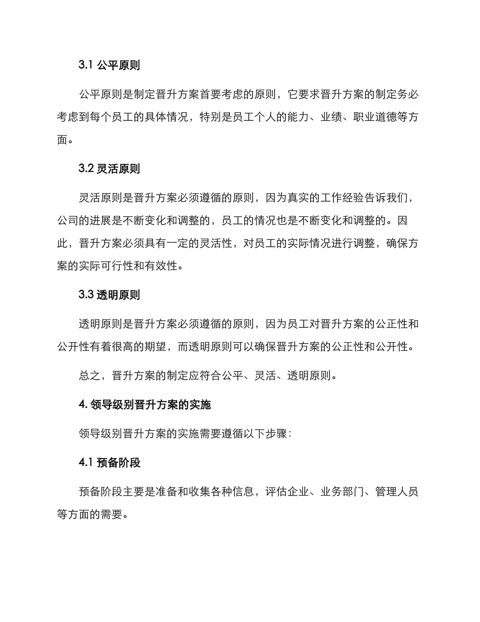 领导级别晋升方案_第2页