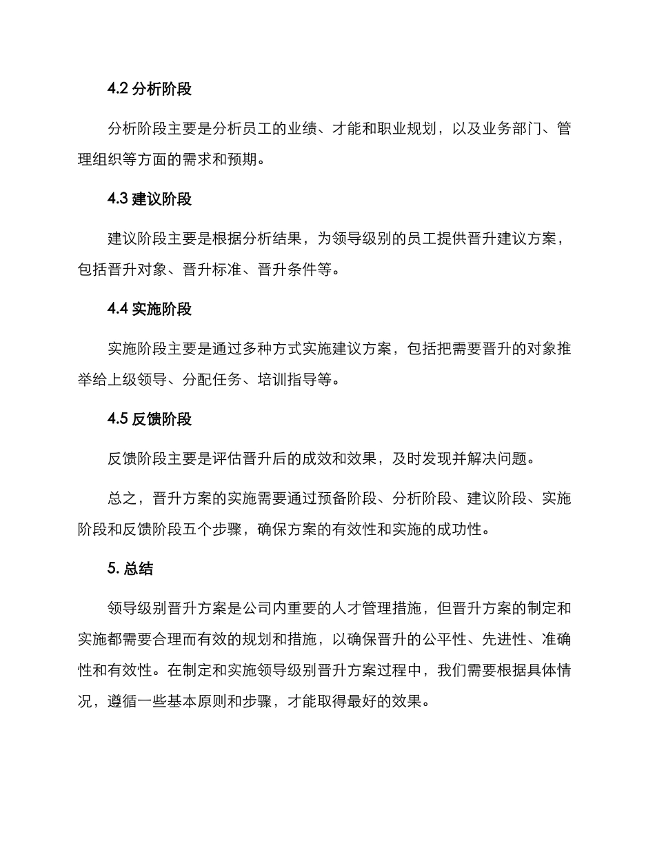 领导级别晋升方案_第3页