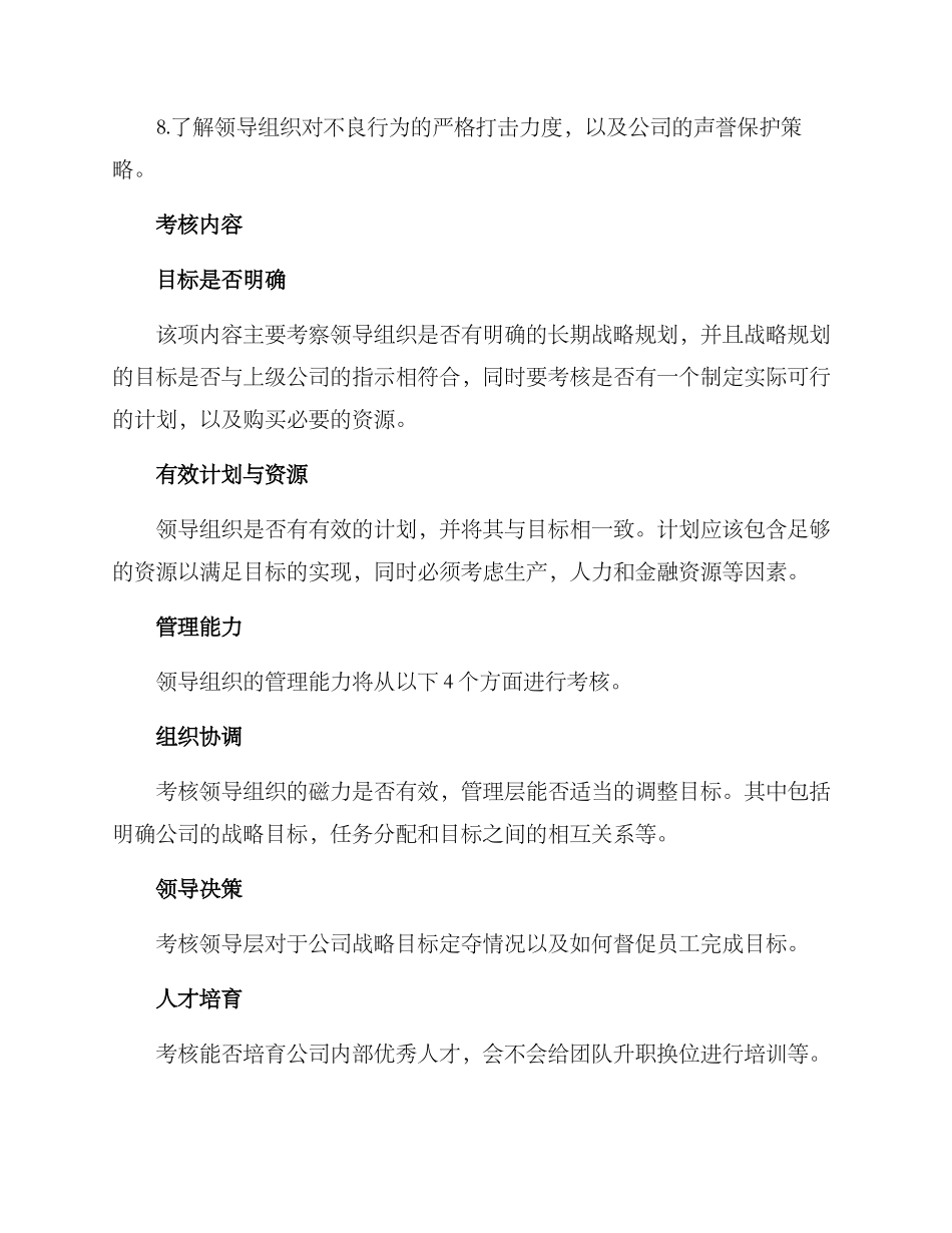 领导组织考核方案_第2页