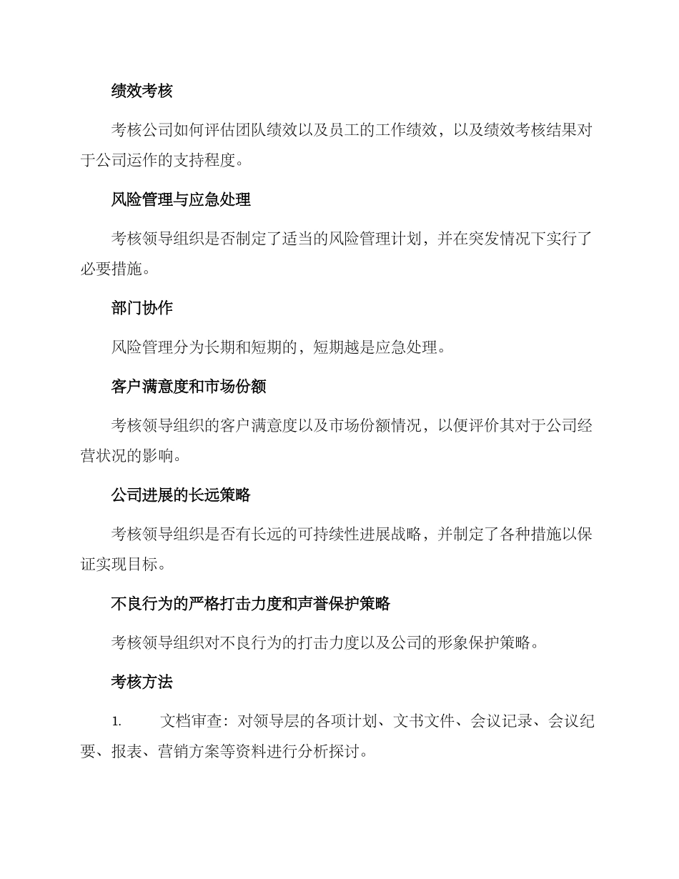 领导组织考核方案_第3页