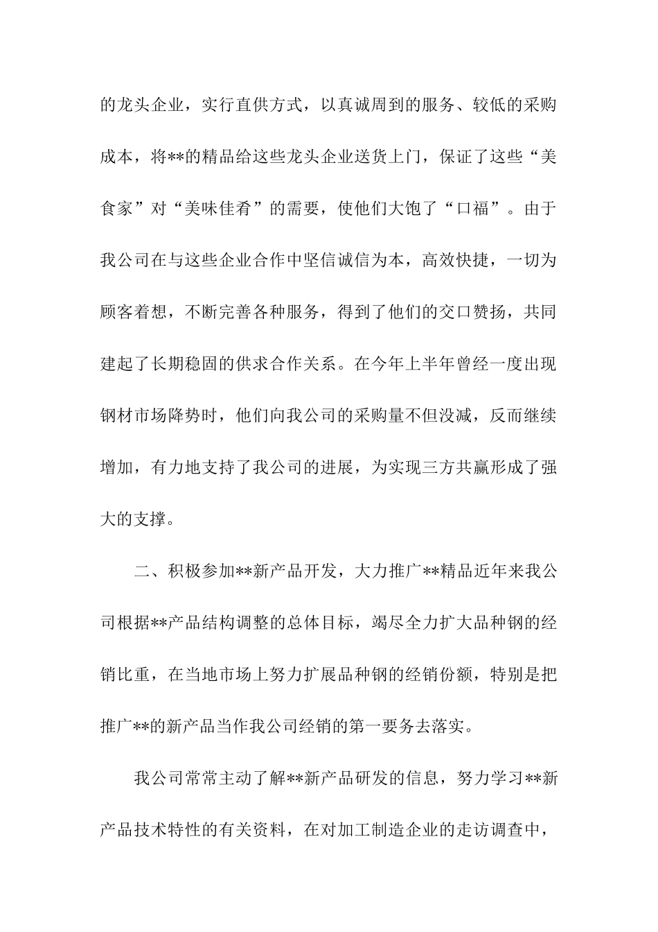 领导经销商会议发言稿_第2页