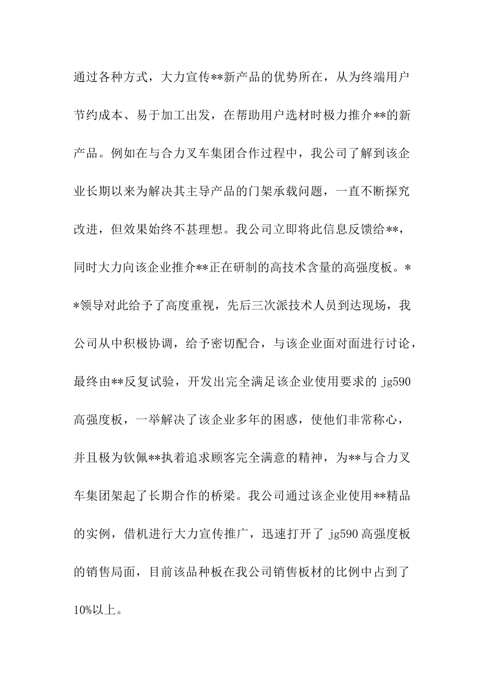 领导经销商会议发言稿_第3页