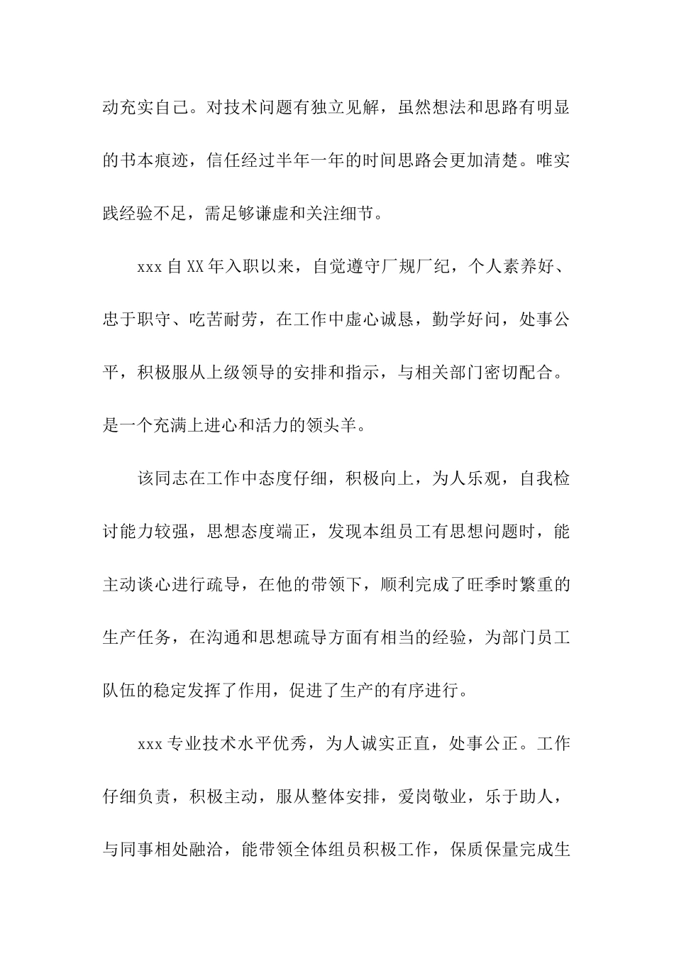 领导给员工写的评语_第2页