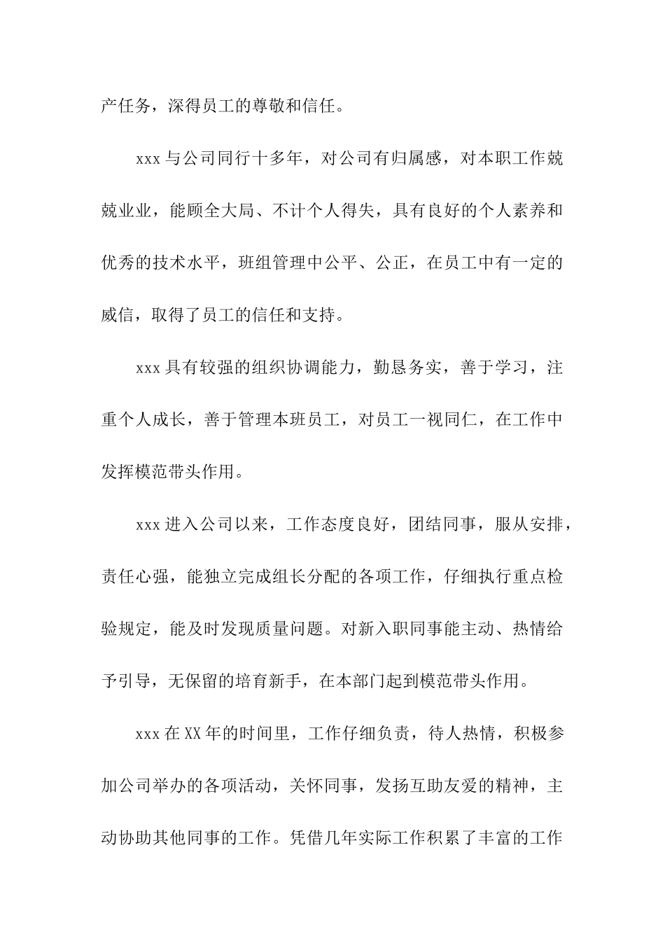 领导给员工写的评语_第3页