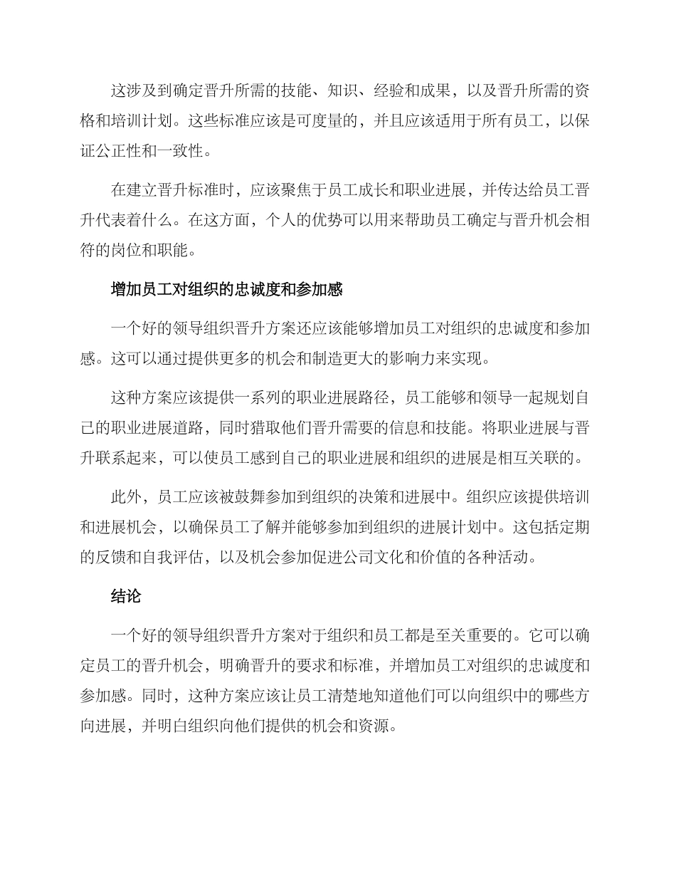 领导组织晋升方案_第2页