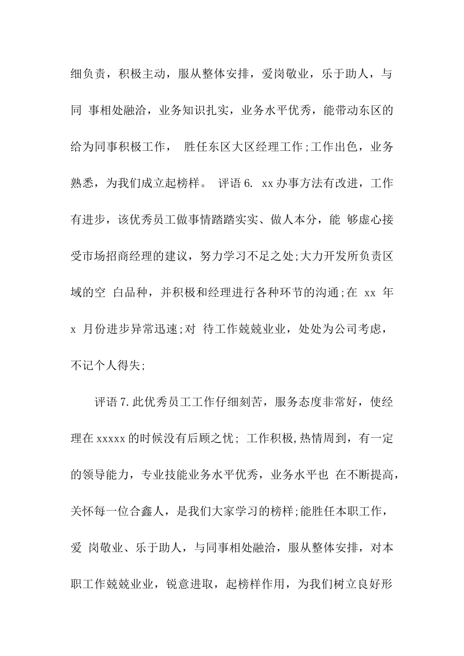 领导给优秀员工的评语2025_第2页