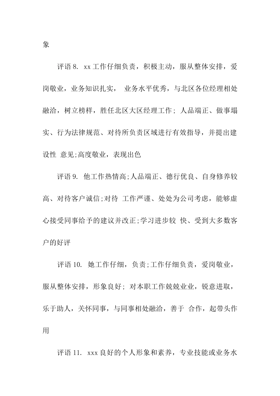 领导给优秀员工的评语2025_第3页