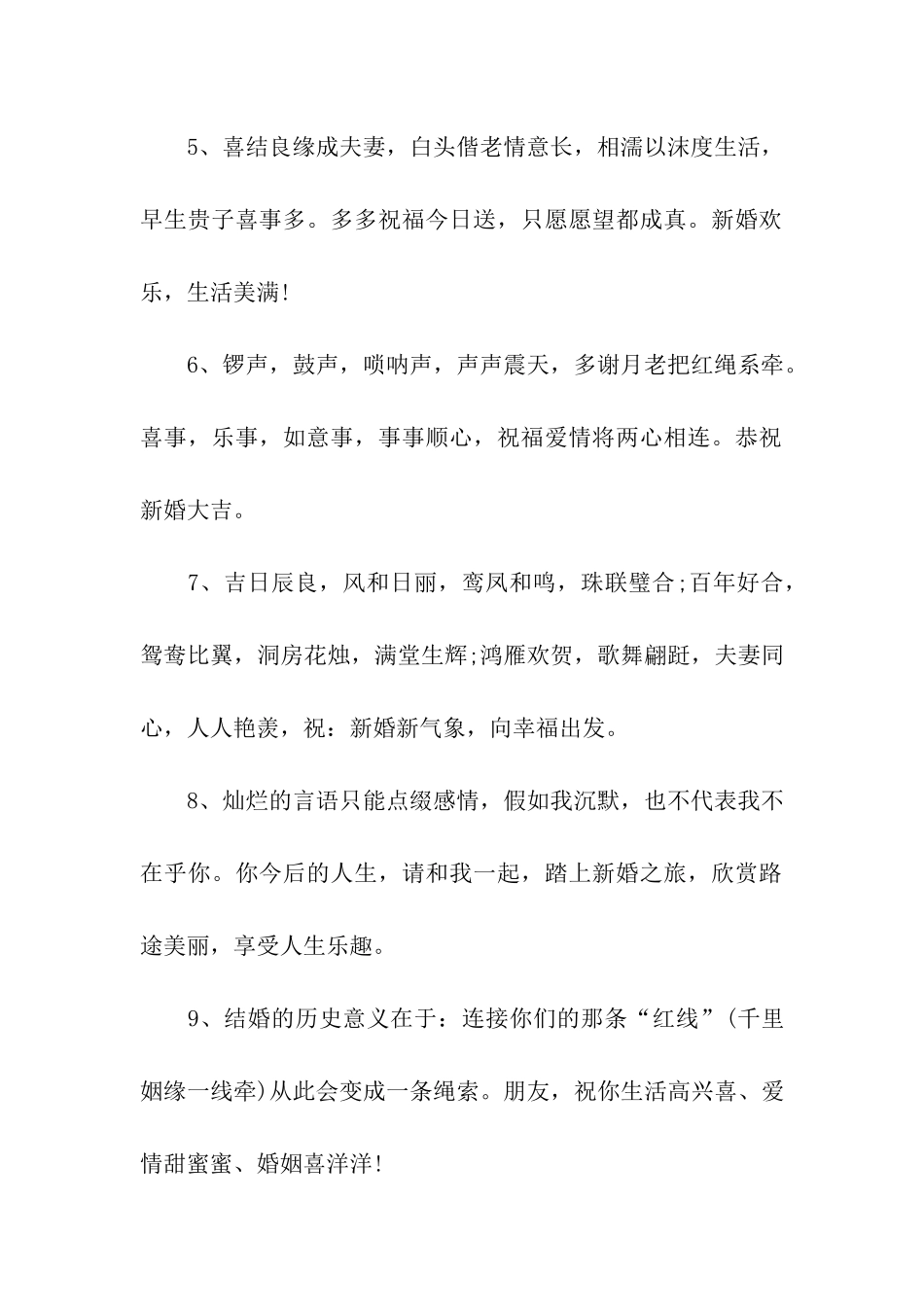 领导结婚祝福语集锦_第2页