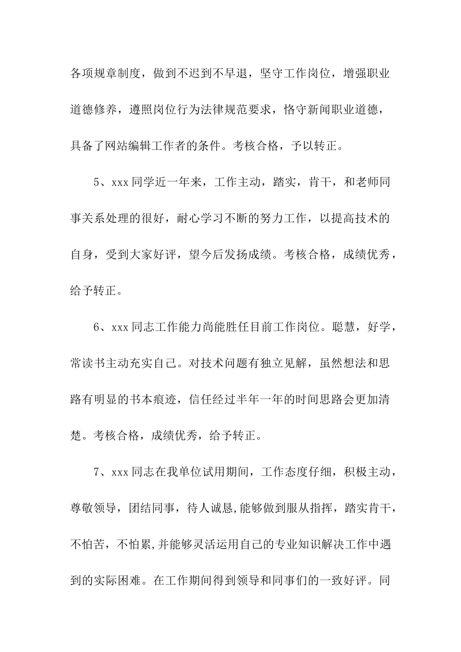 领导给员工的转正评语_第2页