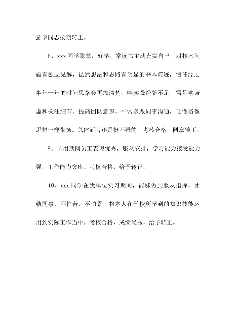 领导给员工的转正评语_第3页