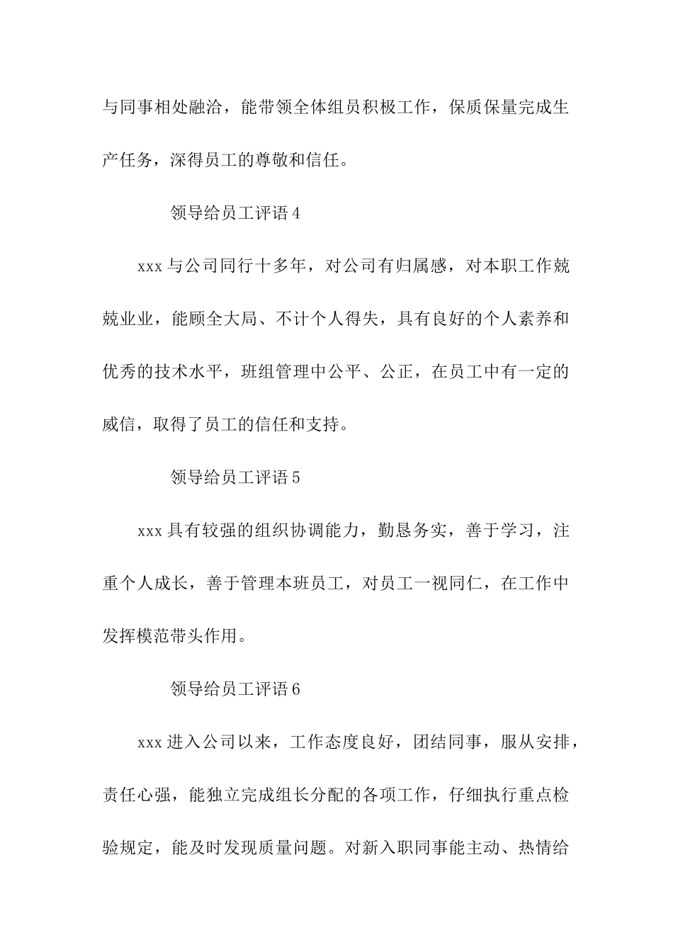 领导给员工评语_第2页