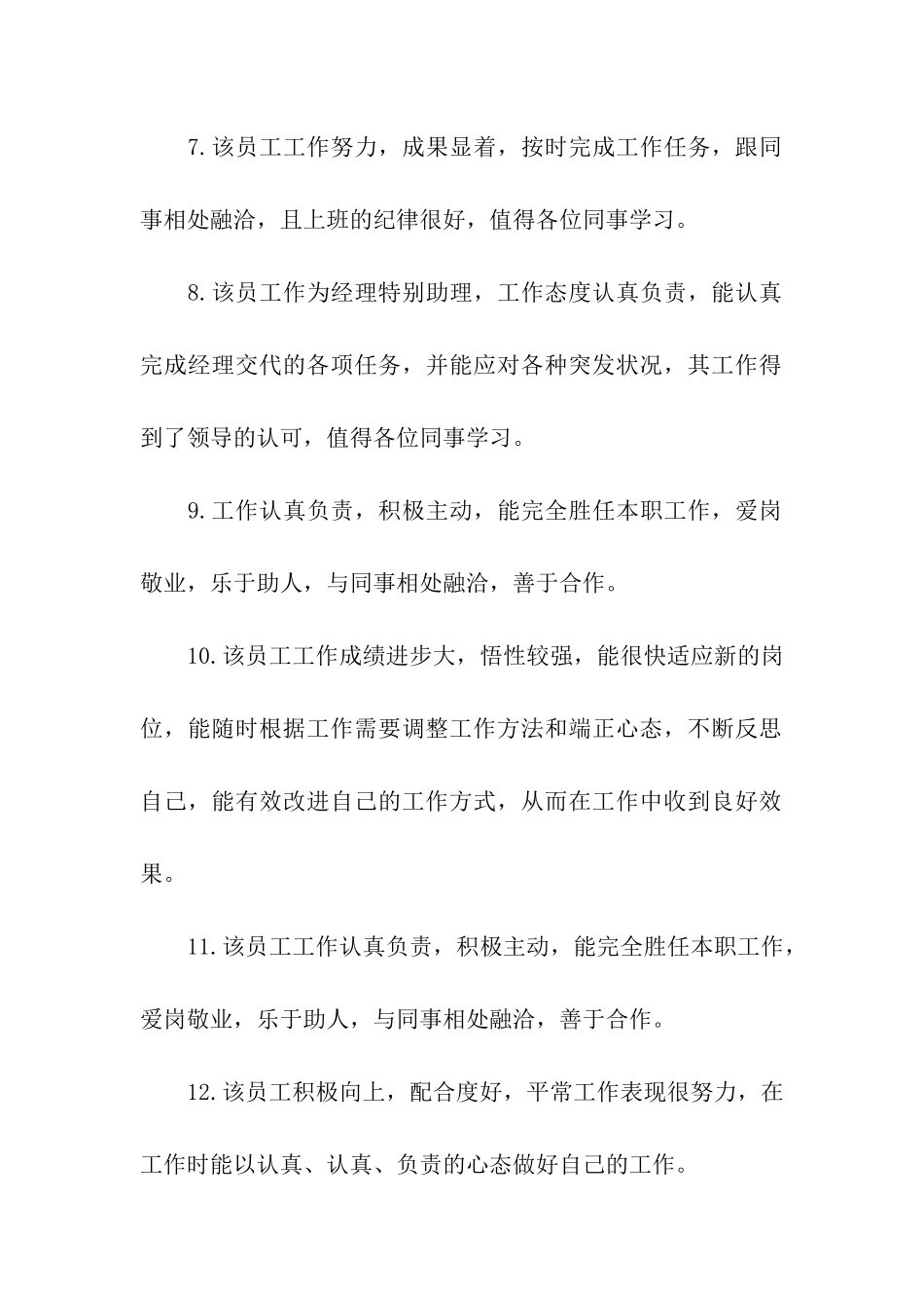 领导给优秀员工的评语_第2页