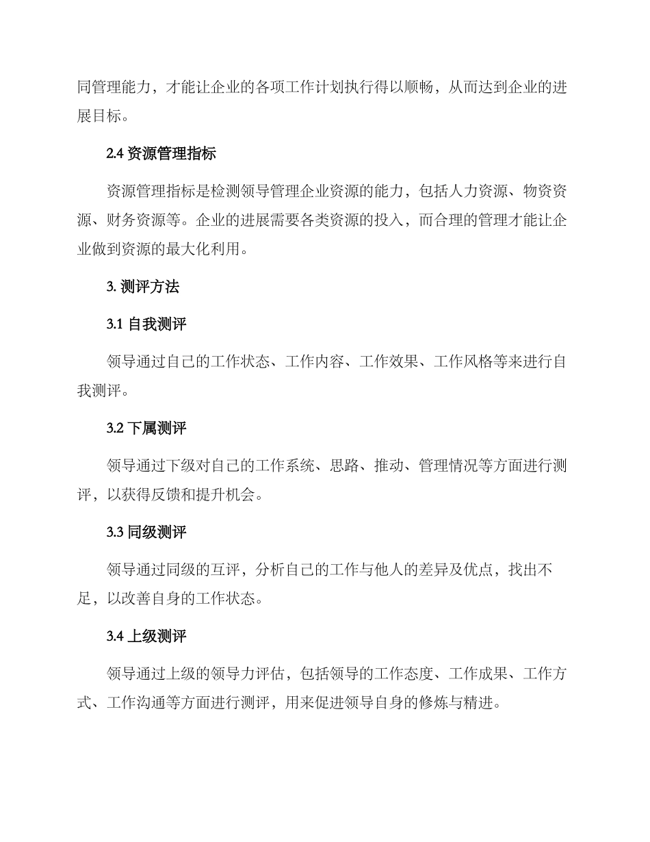领导绩效测评方案_第2页