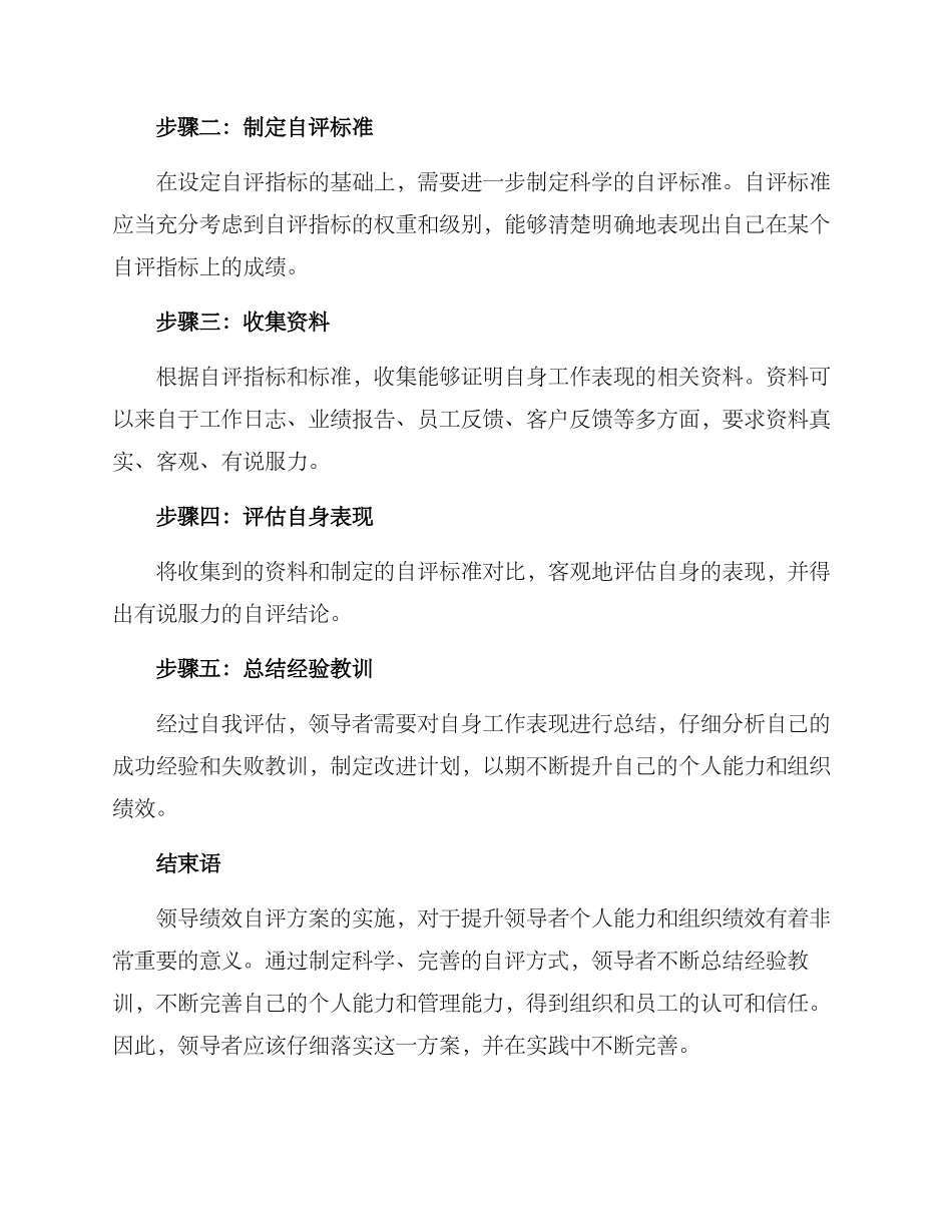 领导绩效自评方案_第2页