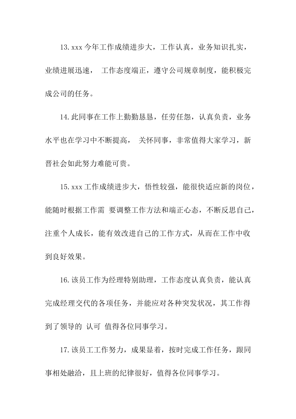领导给实习优秀员工的评语_第3页