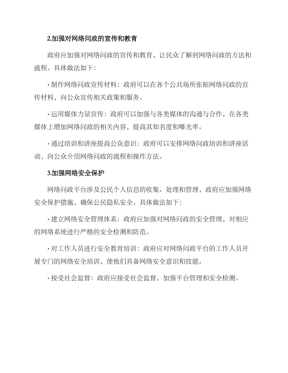 领导网络问政方案_第2页