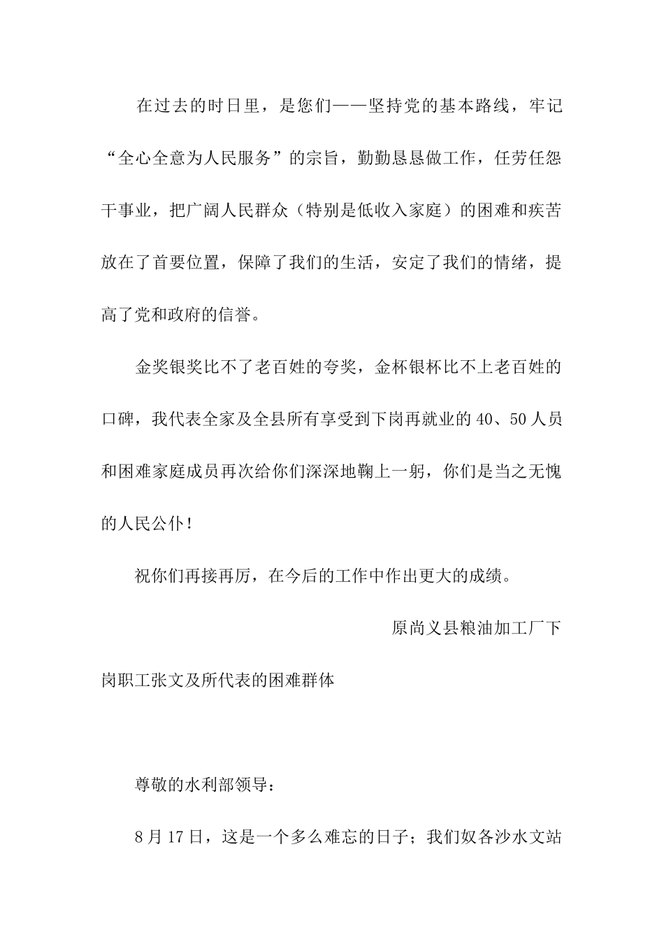 领导给员工的表扬信_第2页