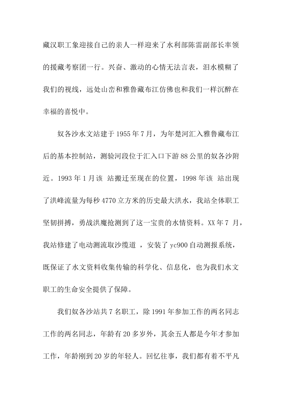领导给员工的表扬信_第3页