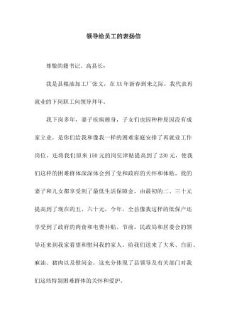 领导给员工的表扬信