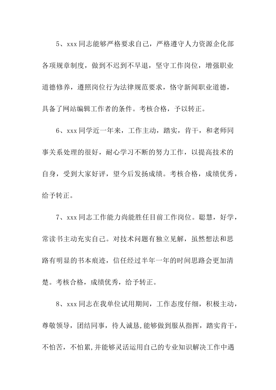 领导给员工转正的评语_第2页