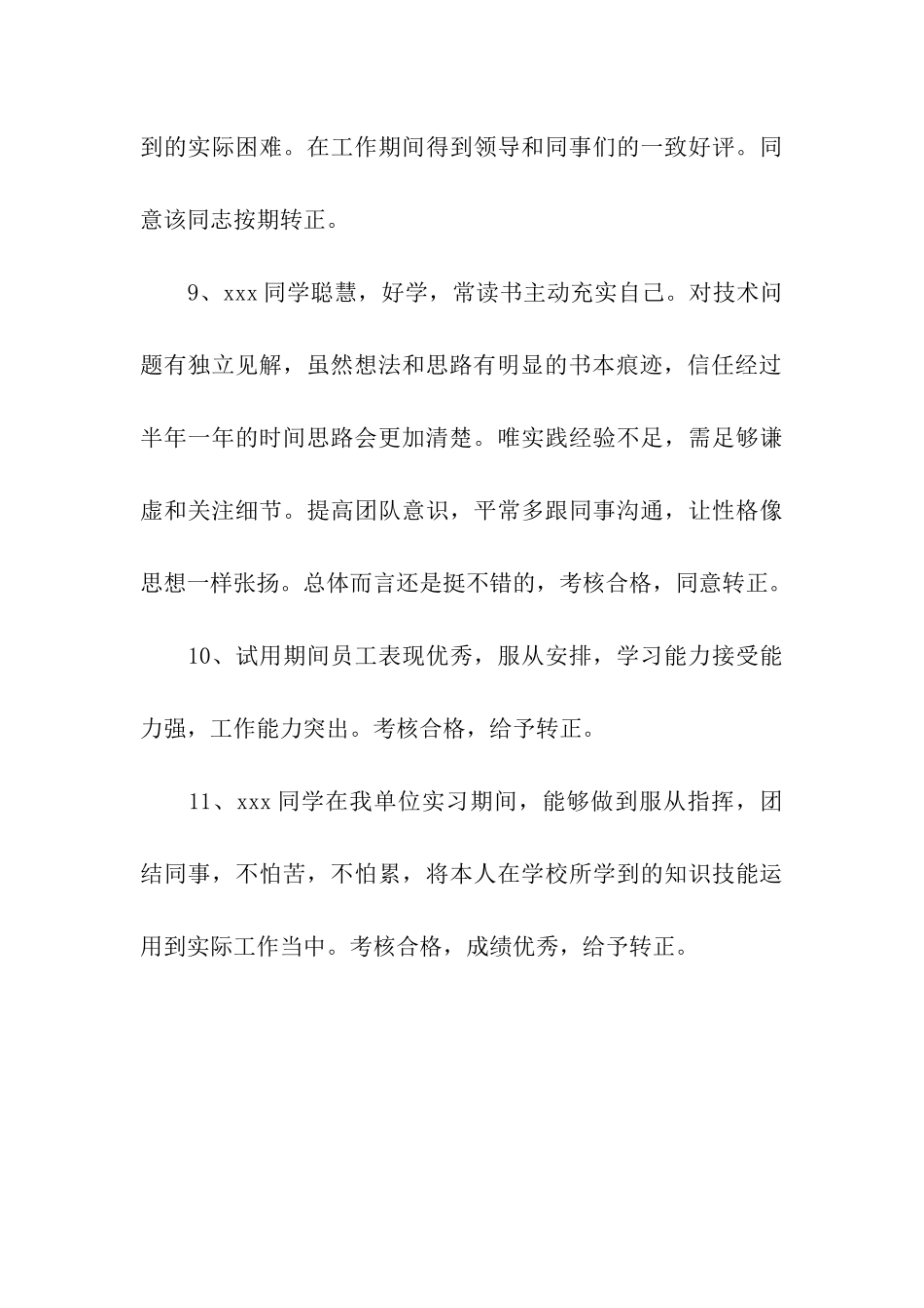 领导给员工转正的评语_第3页
