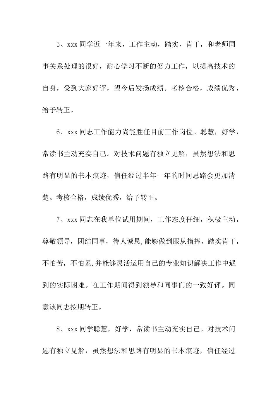 领导给员工转正评语_第2页