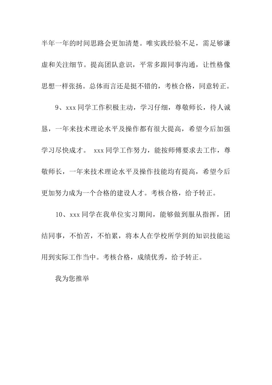 领导给员工转正评语_第3页