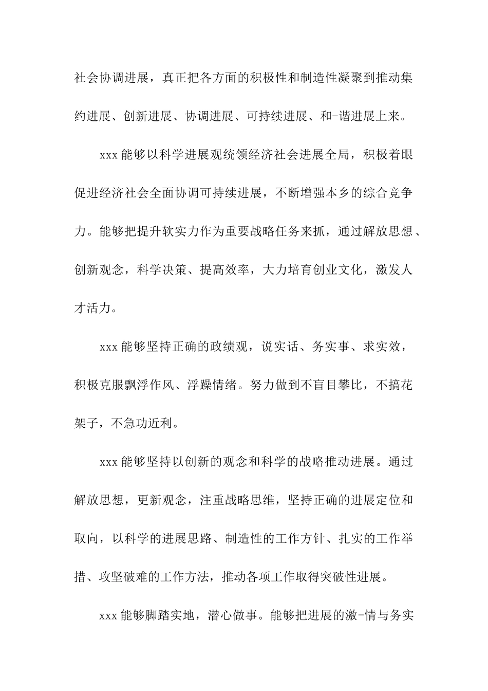 领导考核-员工的评语_第2页