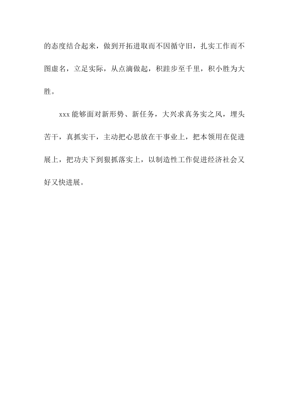 领导考核-员工的评语_第3页