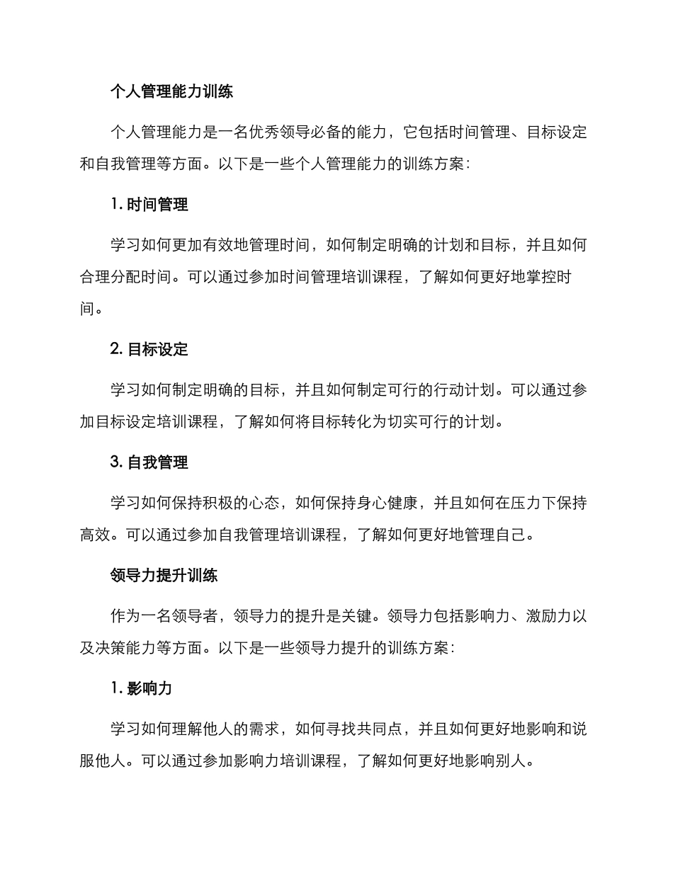 领导职场技能训练方案_第2页