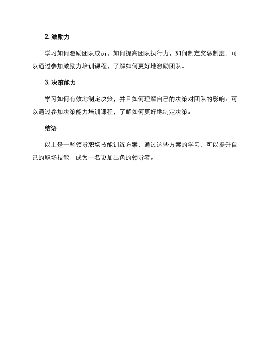 领导职场技能训练方案_第3页