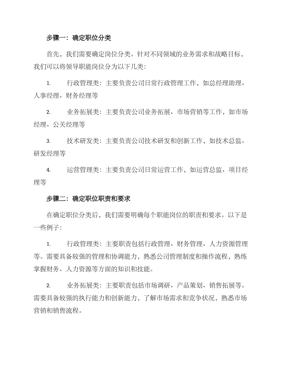 领导职能岗位设置方案_第2页