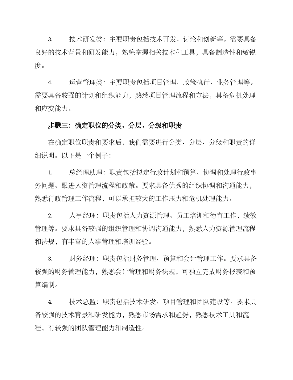领导职能岗位设置方案_第3页