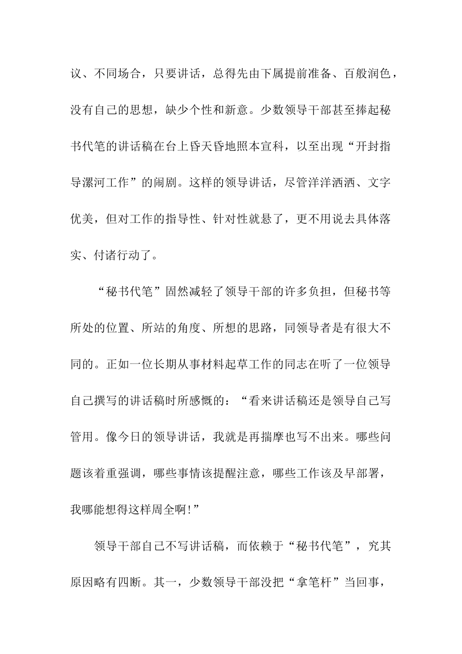 领导自己起草讲话稿_第2页