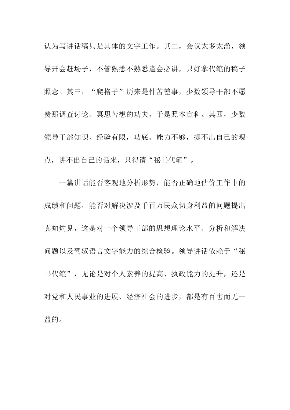 领导自己起草讲话稿_第3页