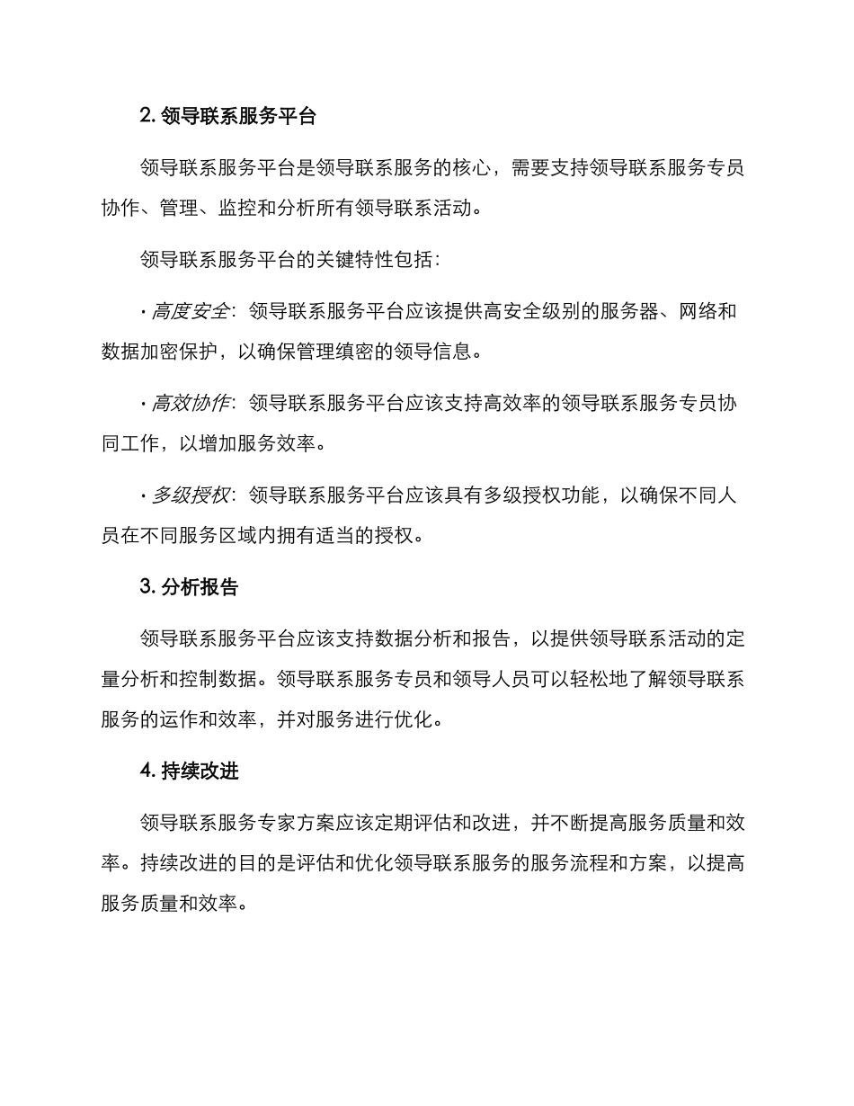 领导联系服务专家方案_第2页