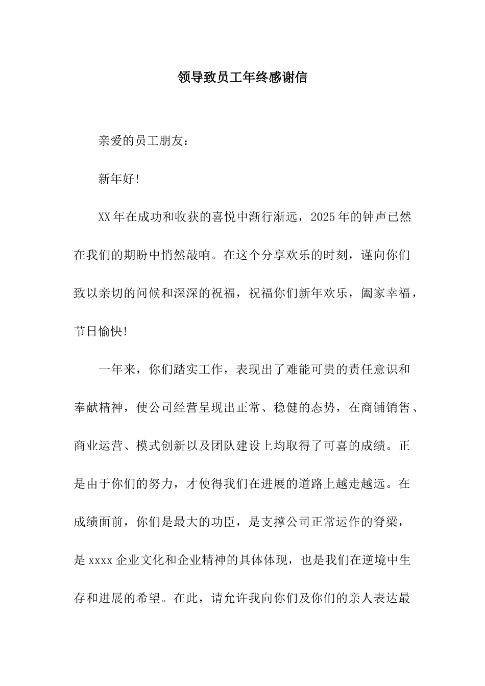 领导致员工年终感谢信_第1页