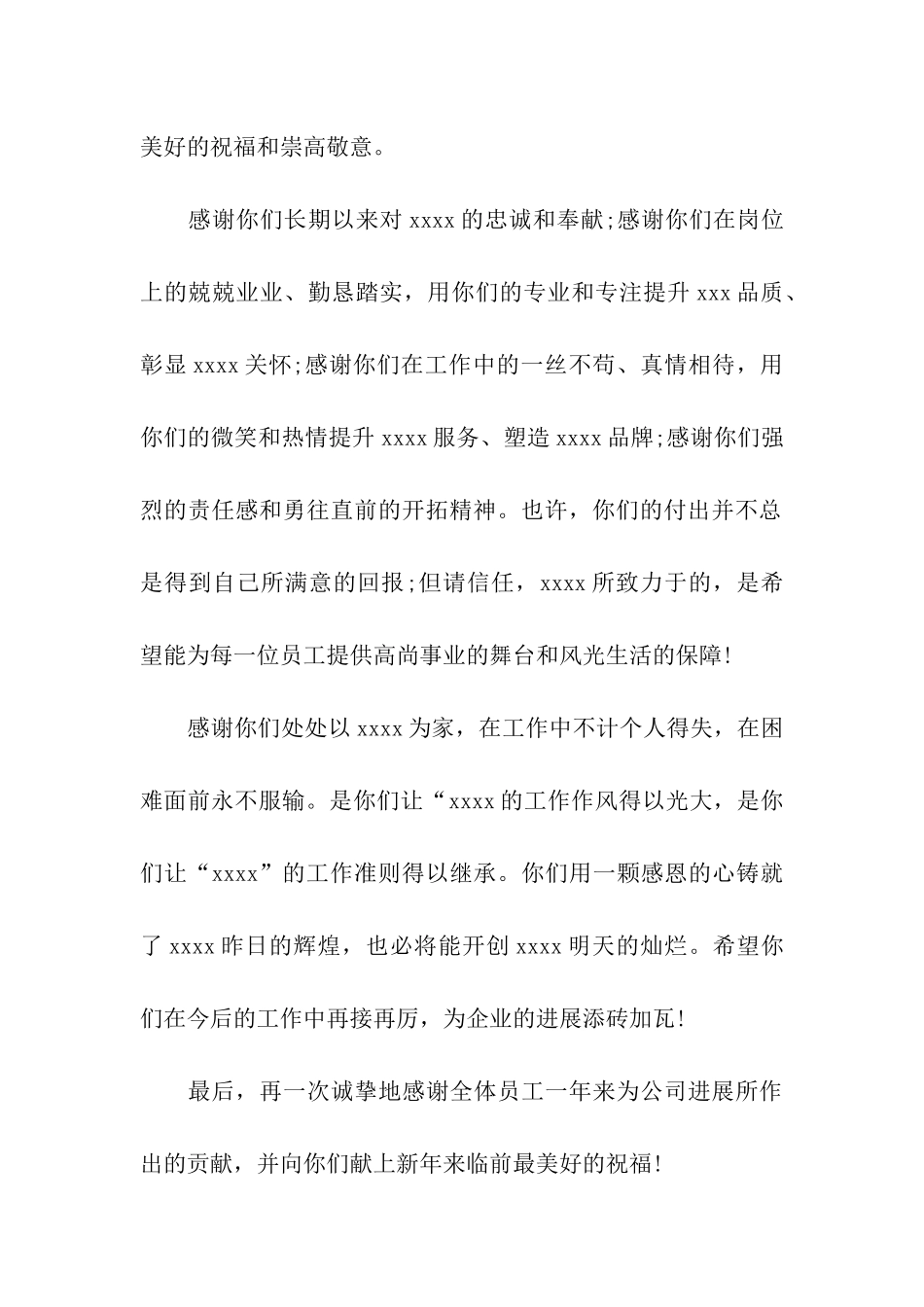 领导致员工年终感谢信_第2页