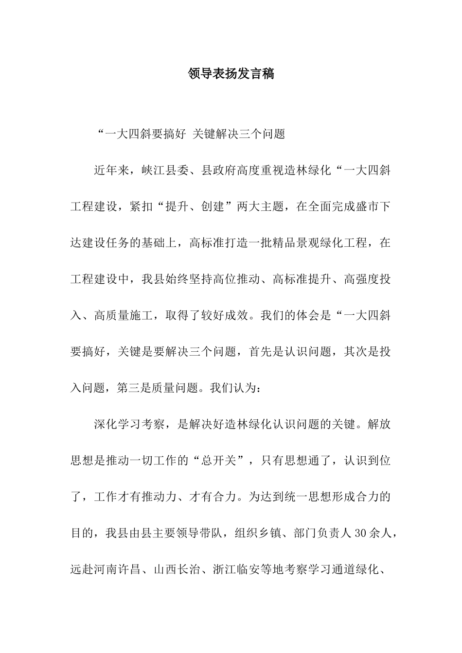 领导表扬发言稿_第1页