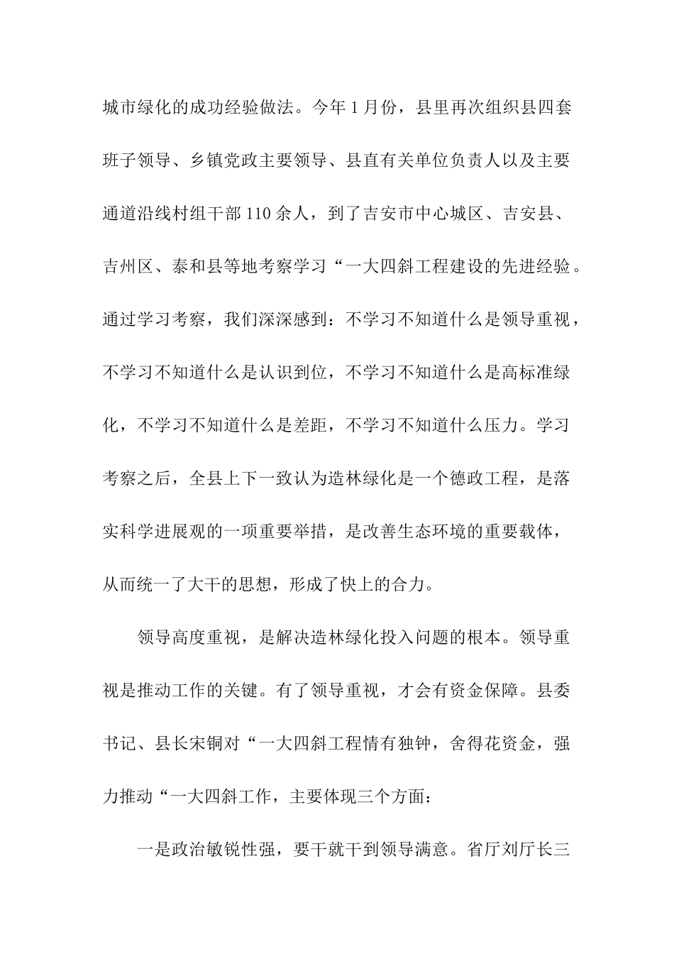 领导表扬发言稿_第2页