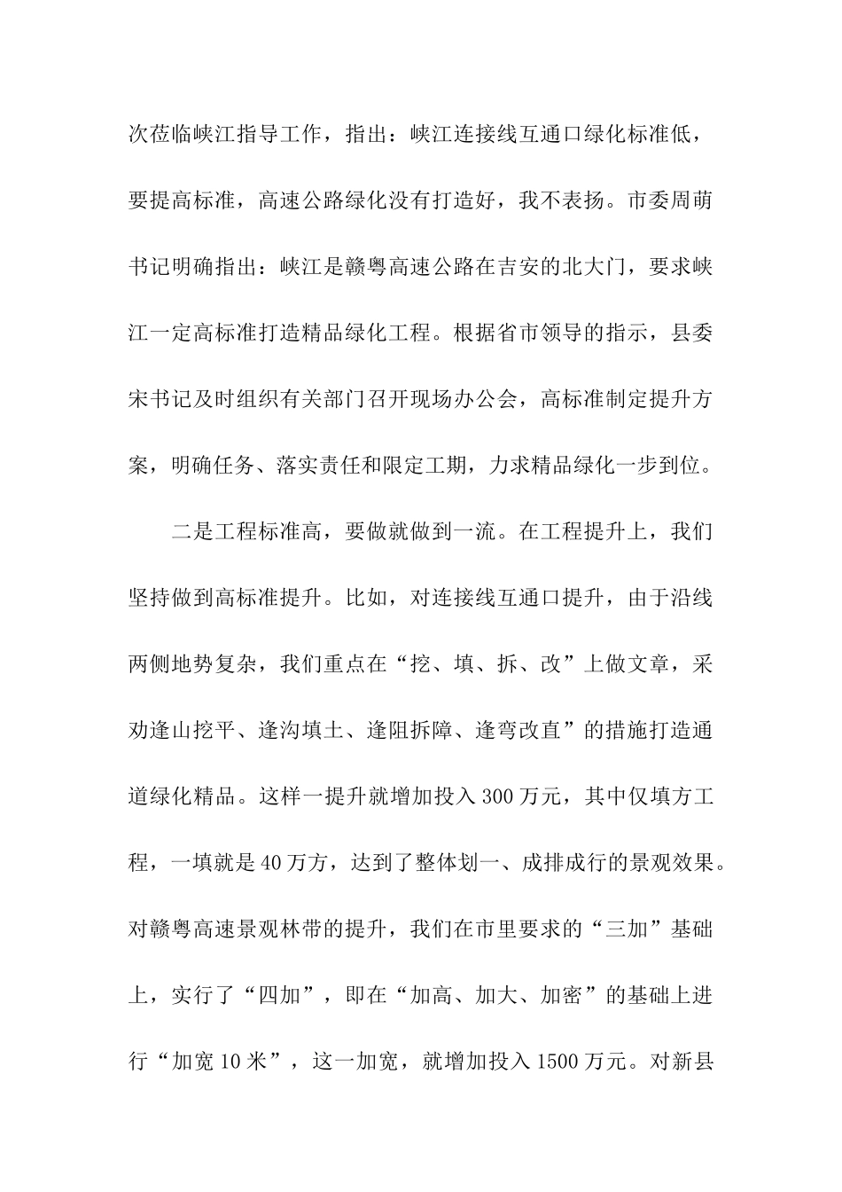 领导表扬发言稿_第3页