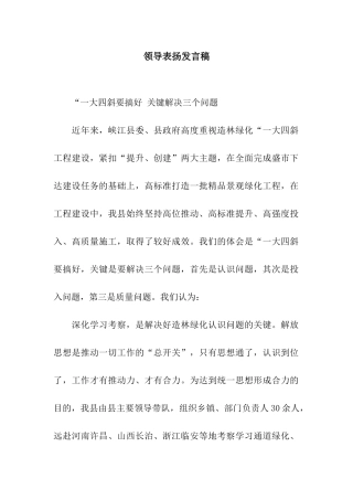 领导表扬发言稿