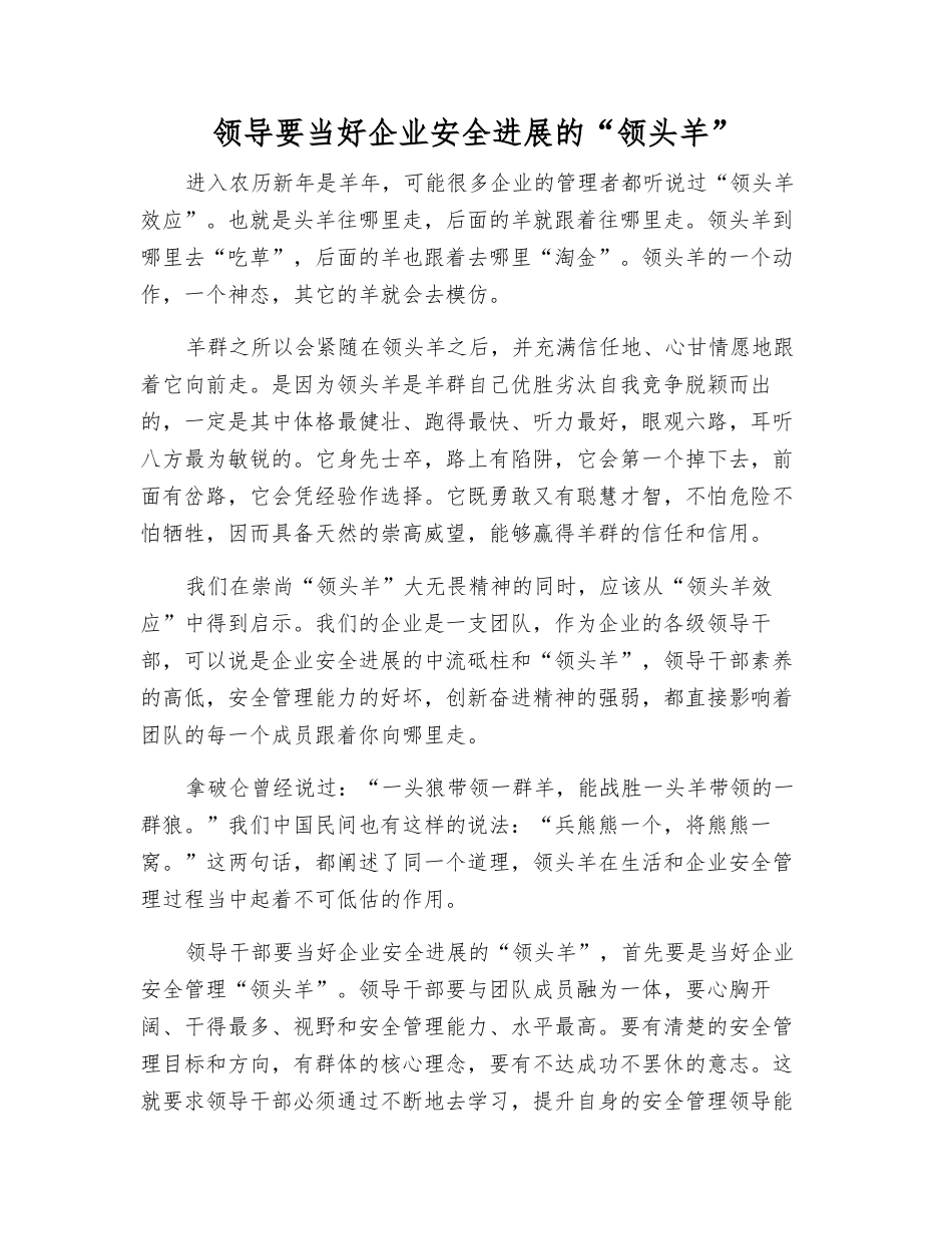 领导要当好企业安全发展的“领头羊”_第1页