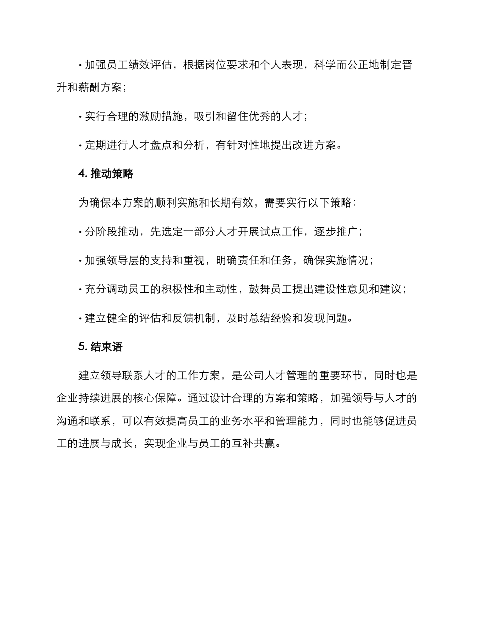 领导联系人才工作方案_第3页