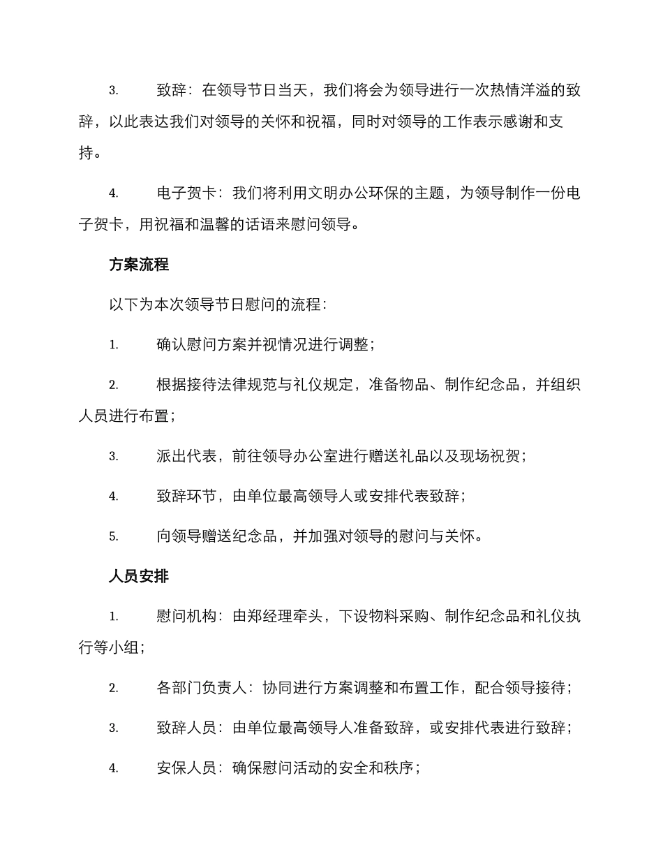 领导节日慰问方案_第2页