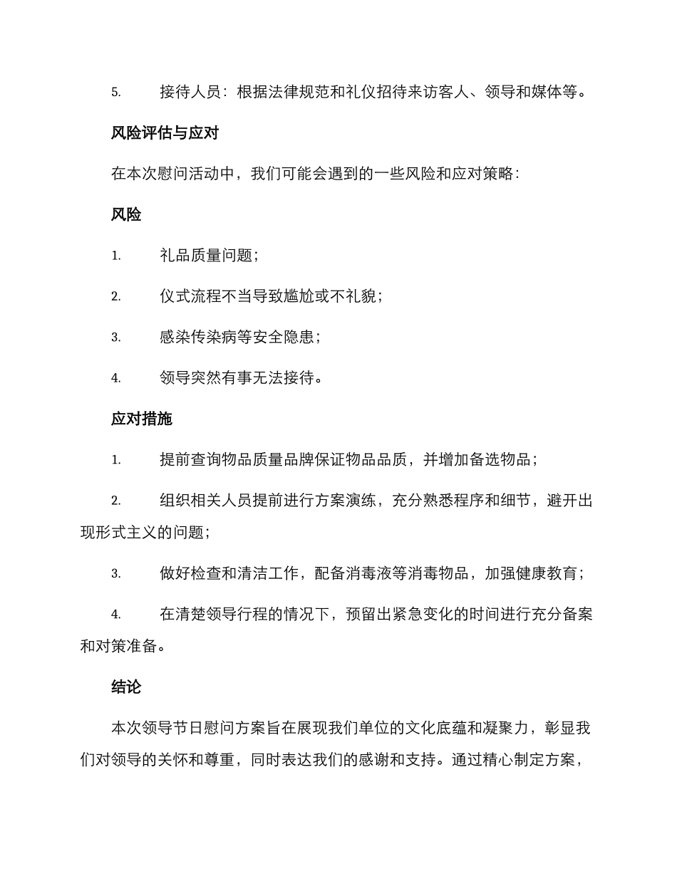 领导节日慰问方案_第3页