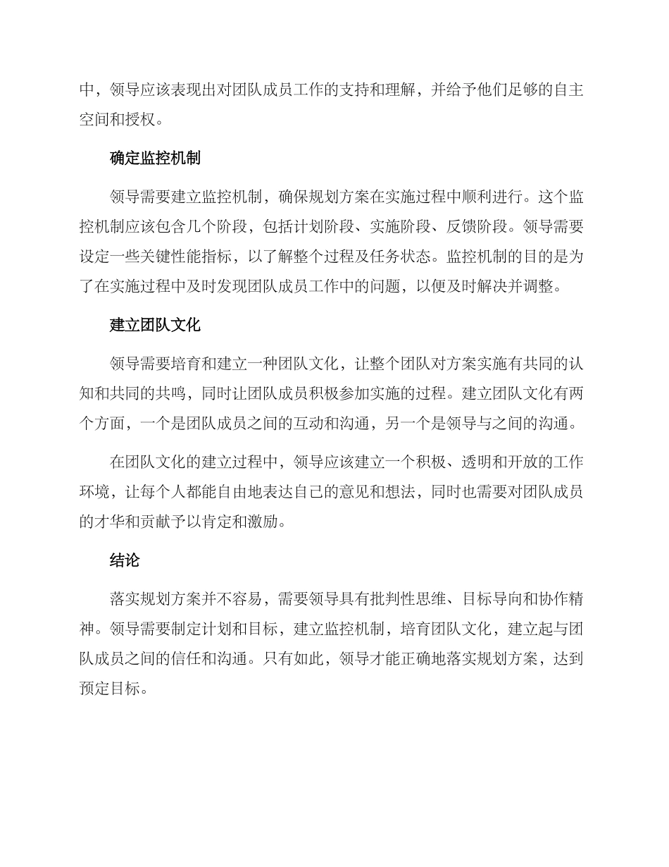 领导落实规划方案_第2页